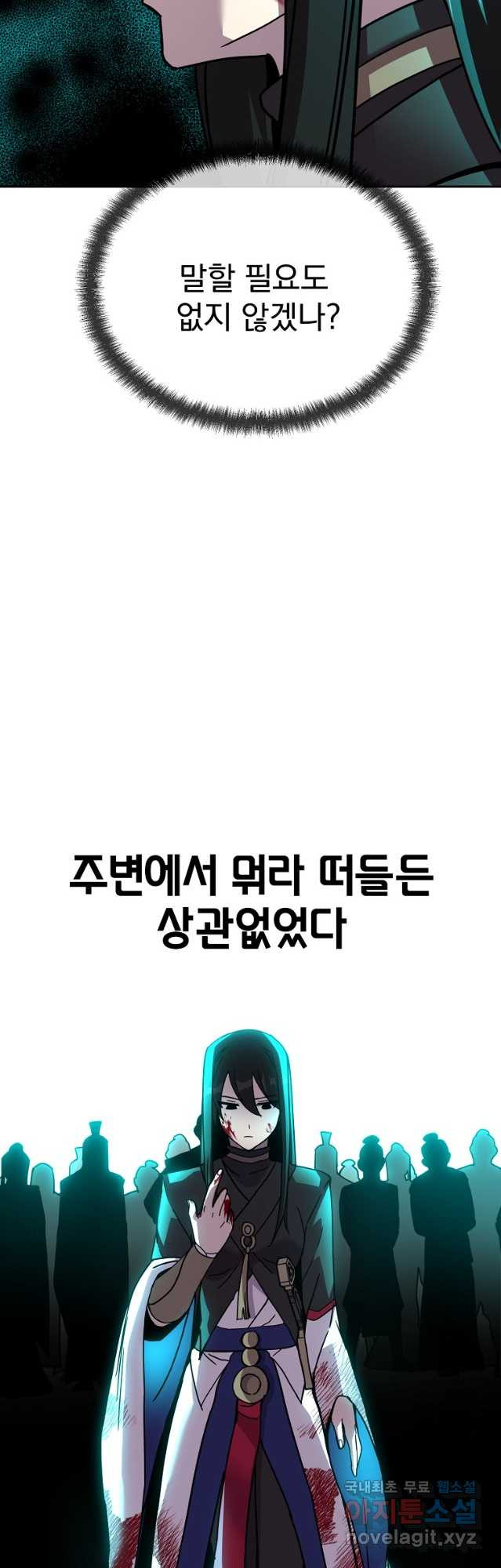 잘 보이는 무림티비30화 - 웹툰 이미지 4