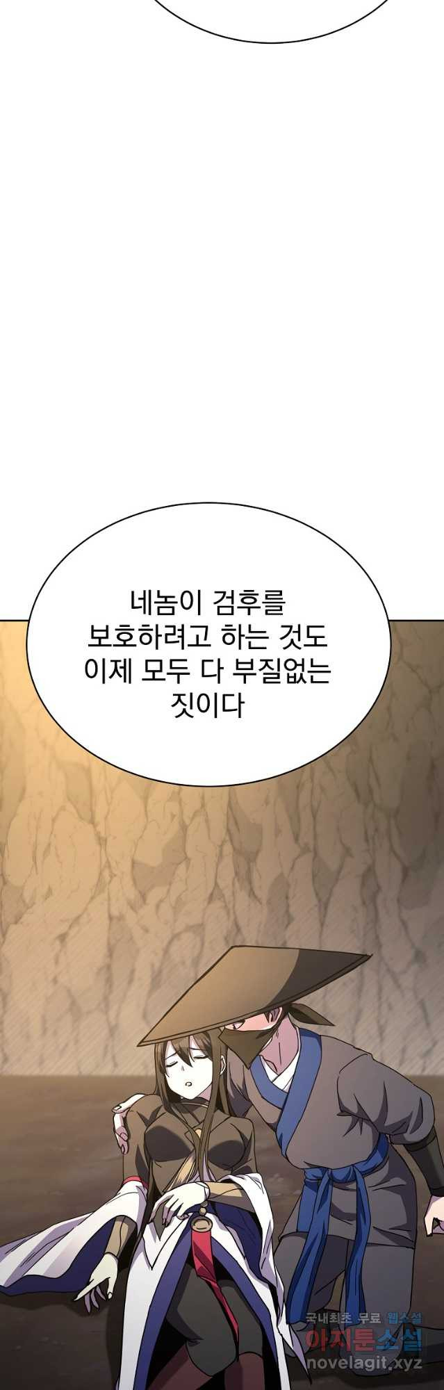 잘 보이는 무림티비30화 - 웹툰 이미지 25