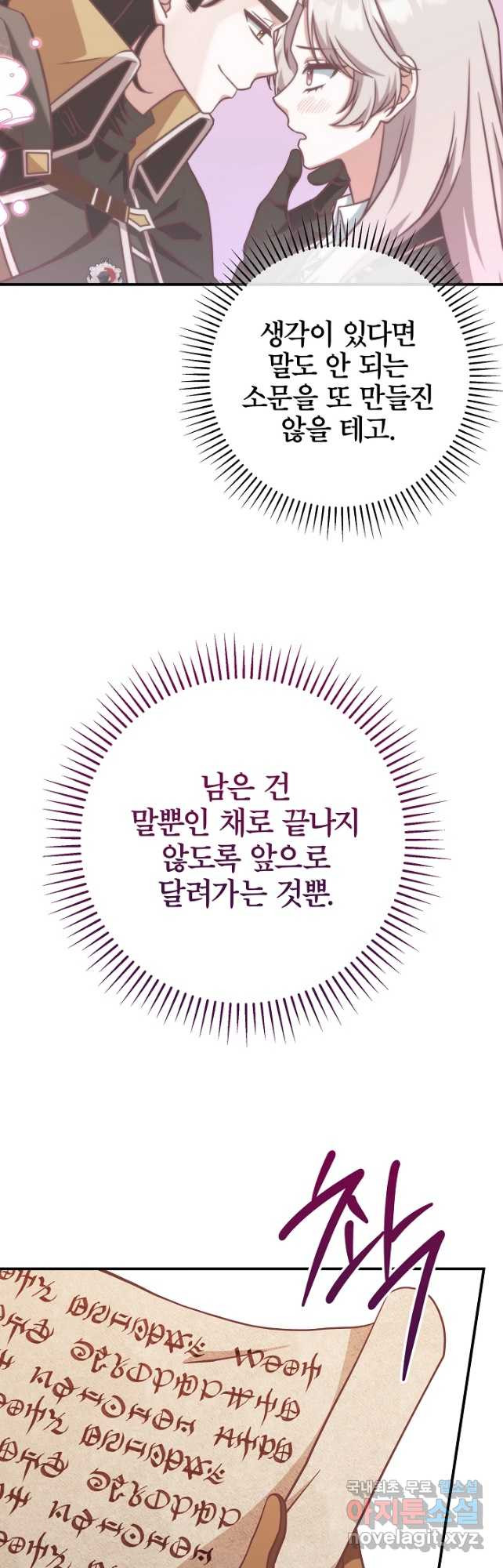 최종 보스의 애인이라니 오해입니다 24화 - 웹툰 이미지 22