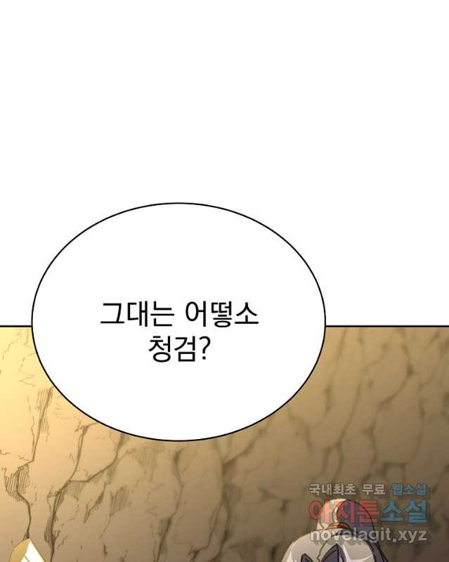 잘 보이는 무림티비30화 - 웹툰 이미지 45