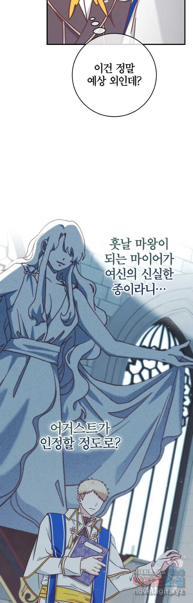 최종 보스의 애인이라니 오해입니다 24화 - 웹툰 이미지 38