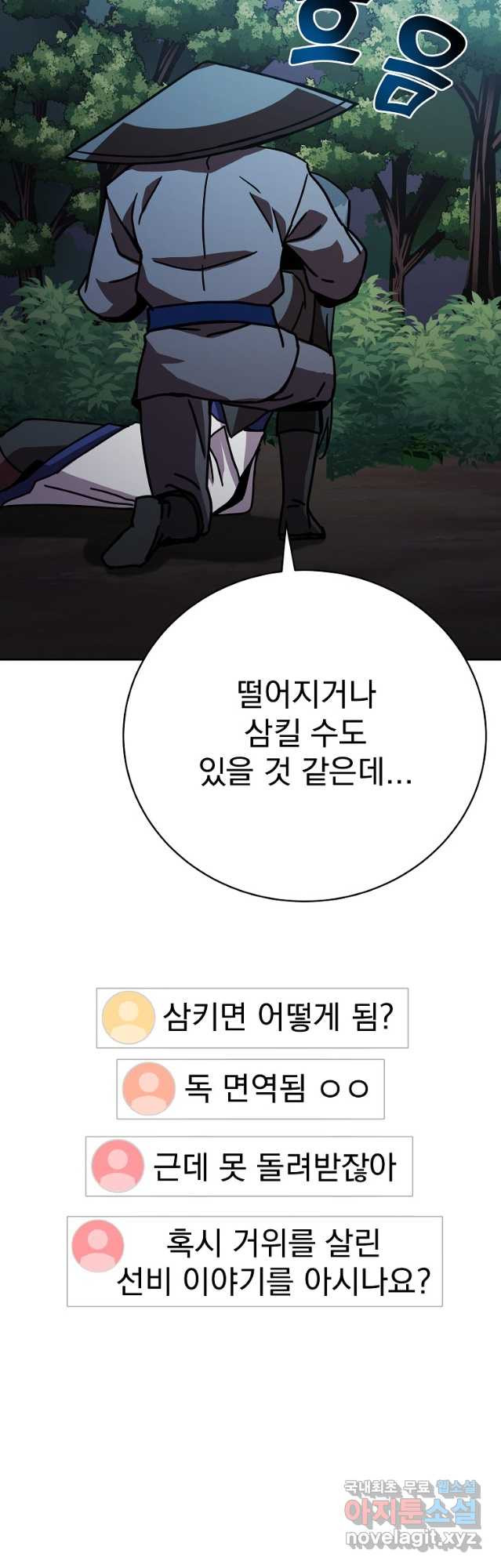 잘 보이는 무림티비30화 - 웹툰 이미지 59