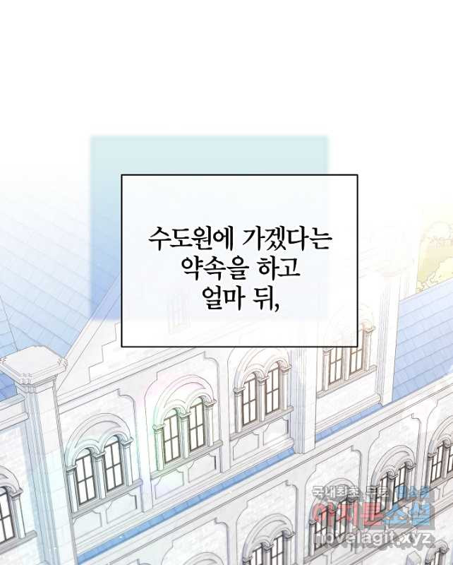 최종 보스의 애인이라니 오해입니다 24화 - 웹툰 이미지 45