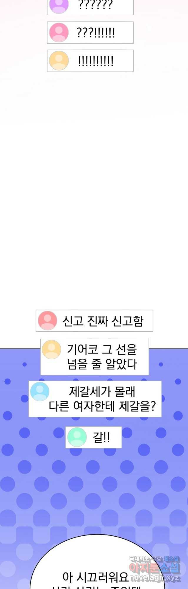 잘 보이는 무림티비30화 - 웹툰 이미지 64