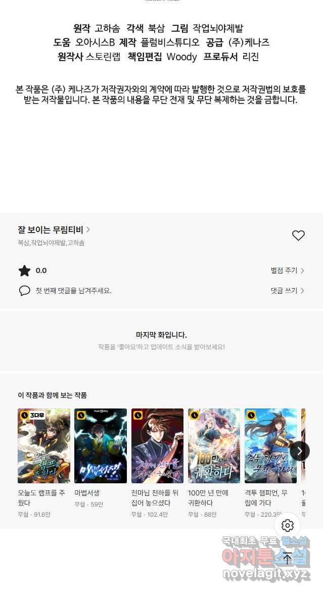 잘 보이는 무림티비30화 - 웹툰 이미지 70