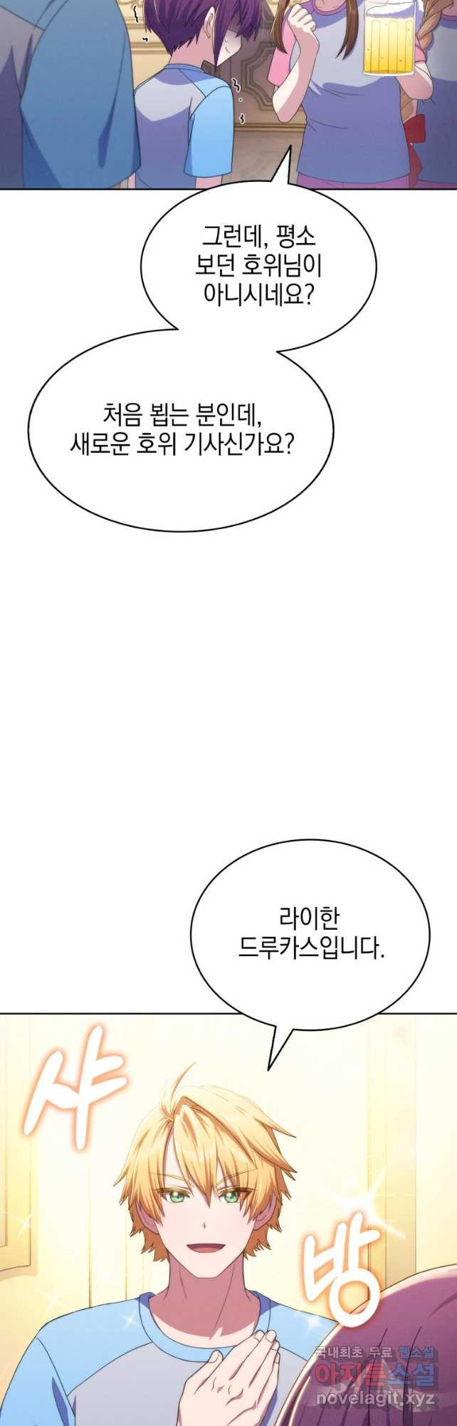 죽지 않는 엑스트라 47화 - 웹툰 이미지 32