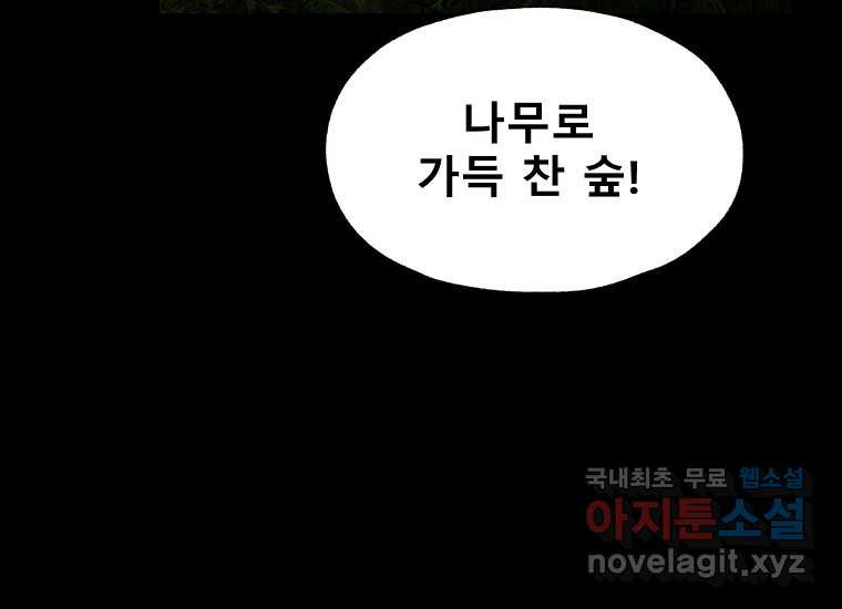 VR히어로 15화 - 예술가 - 웹툰 이미지 32