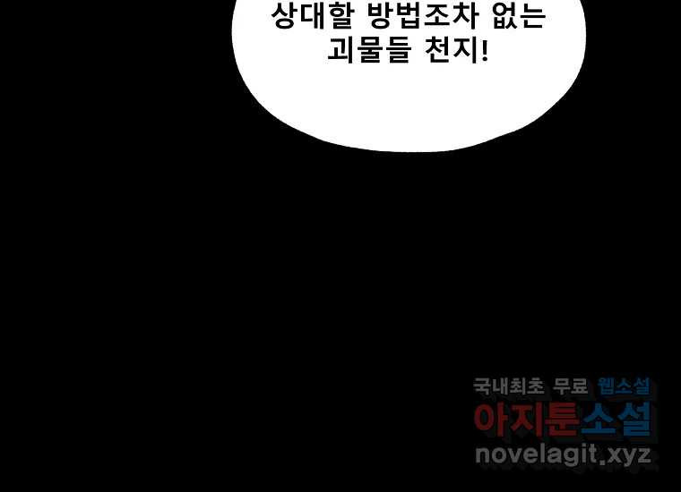 VR히어로 15화 - 예술가 - 웹툰 이미지 36