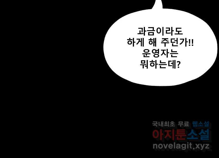 VR히어로 15화 - 예술가 - 웹툰 이미지 39