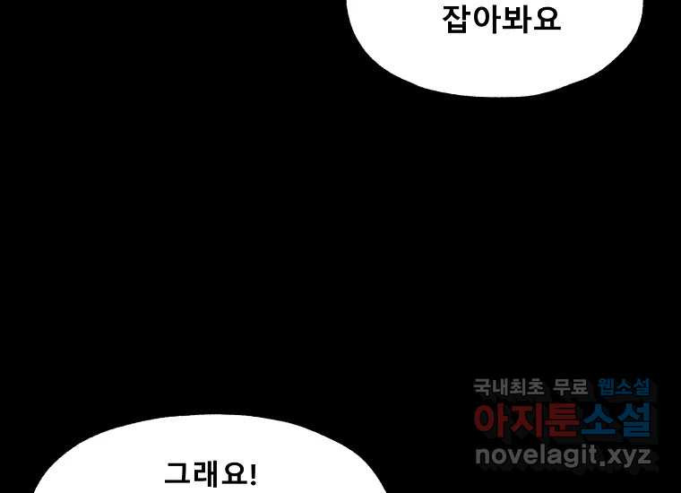 VR히어로 15화 - 예술가 - 웹툰 이미지 45