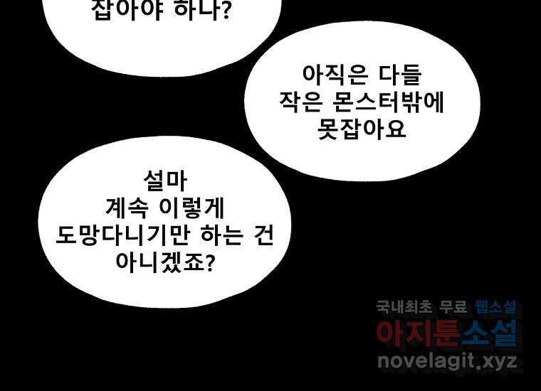 VR히어로 15화 - 예술가 - 웹툰 이미지 73