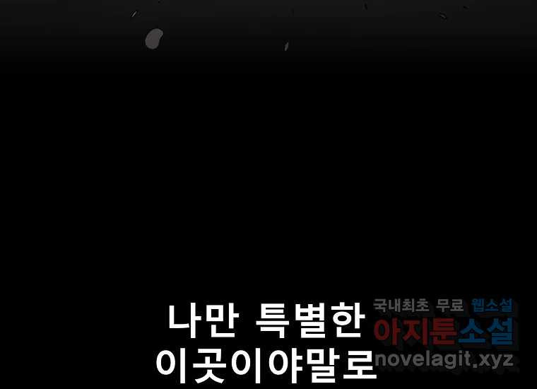 VR히어로 15화 - 예술가 - 웹툰 이미지 114