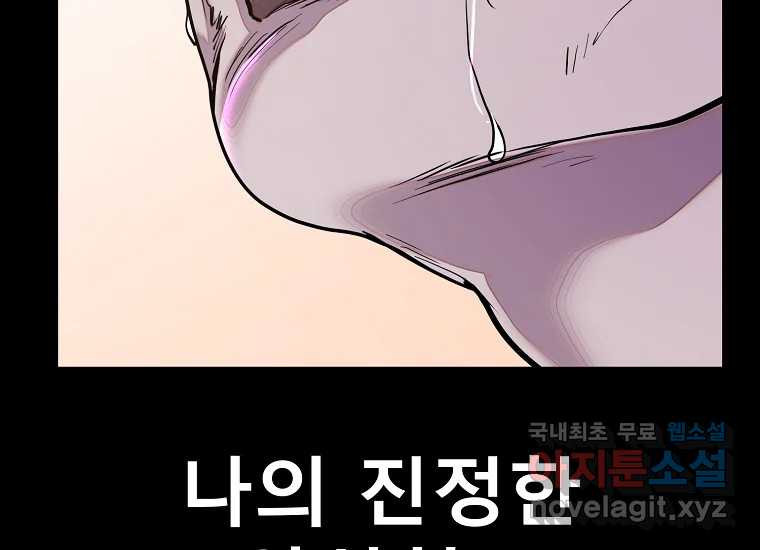 VR히어로 15화 - 예술가 - 웹툰 이미지 116