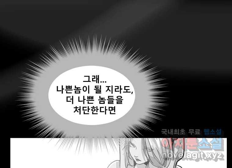 VR히어로 15화 - 예술가 - 웹툰 이미지 136