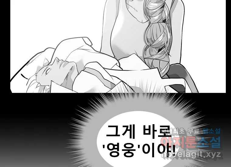 VR히어로 15화 - 예술가 - 웹툰 이미지 137