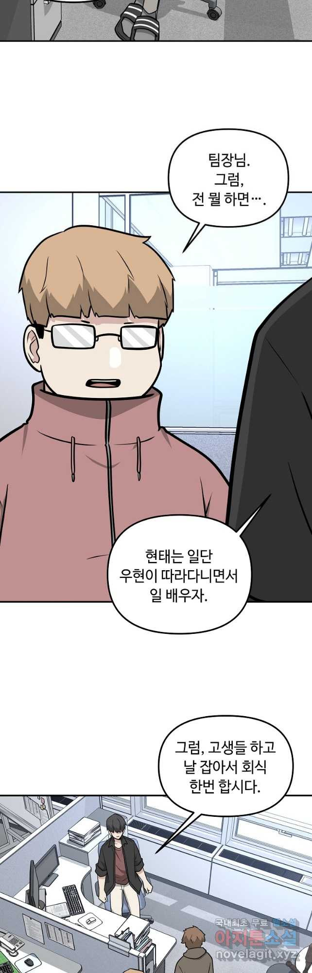 어딜 봐요 매니저님 94화 - 웹툰 이미지 24