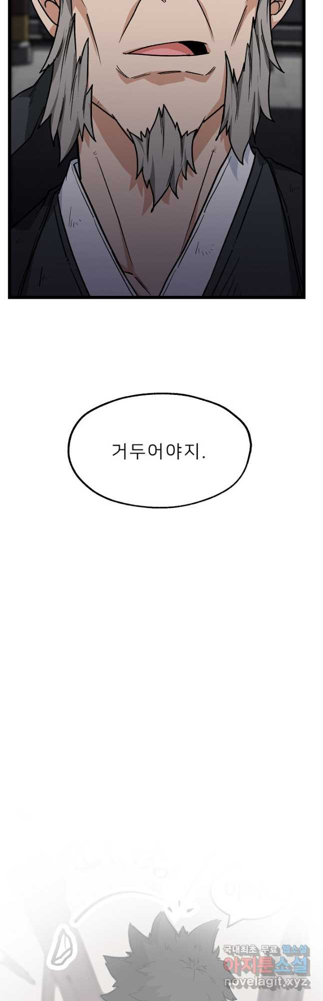 강호 아포칼립스 15화 - 웹툰 이미지 29