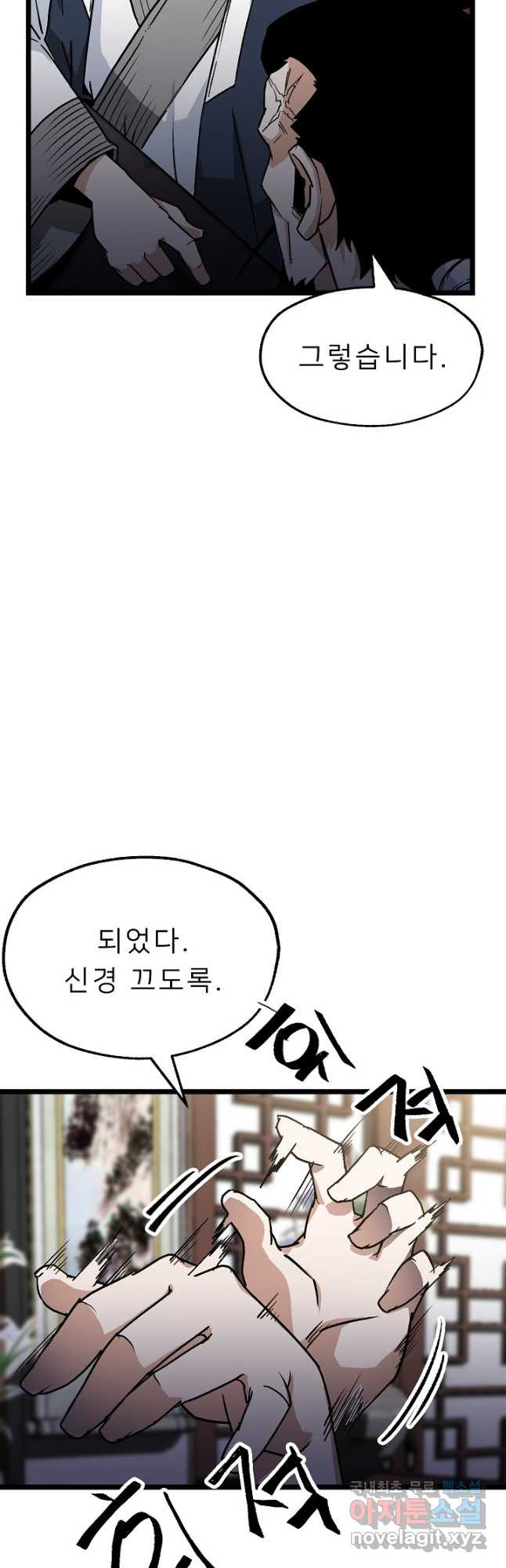 강호 아포칼립스 15화 - 웹툰 이미지 39