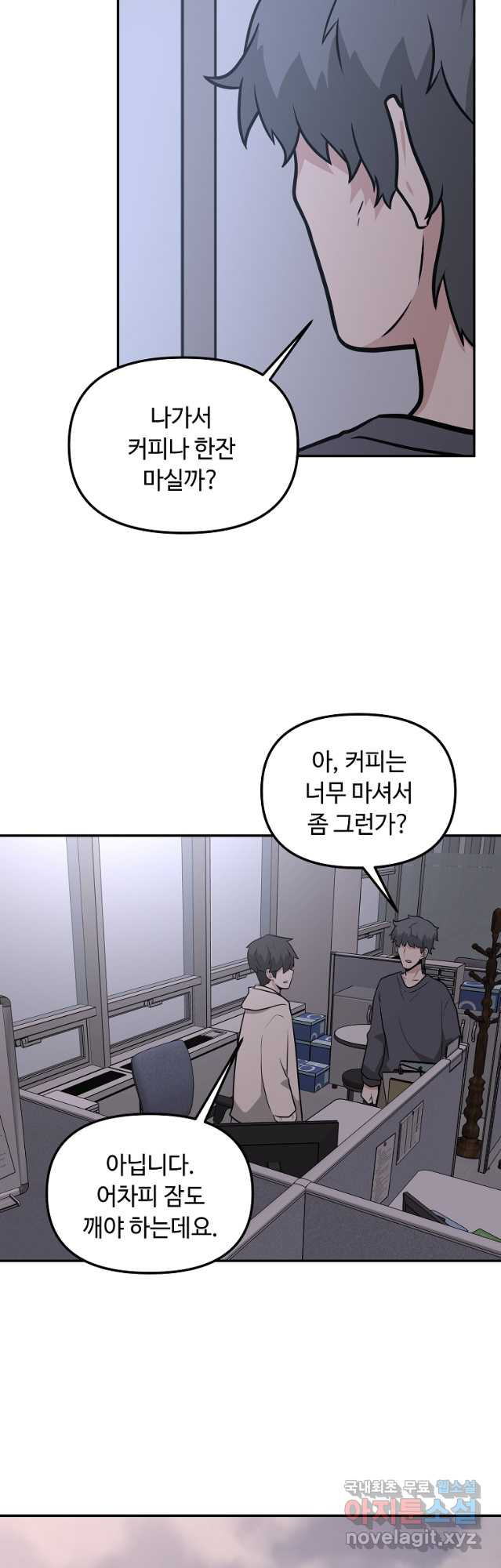 어딜 봐요 매니저님 95화 - 웹툰 이미지 26