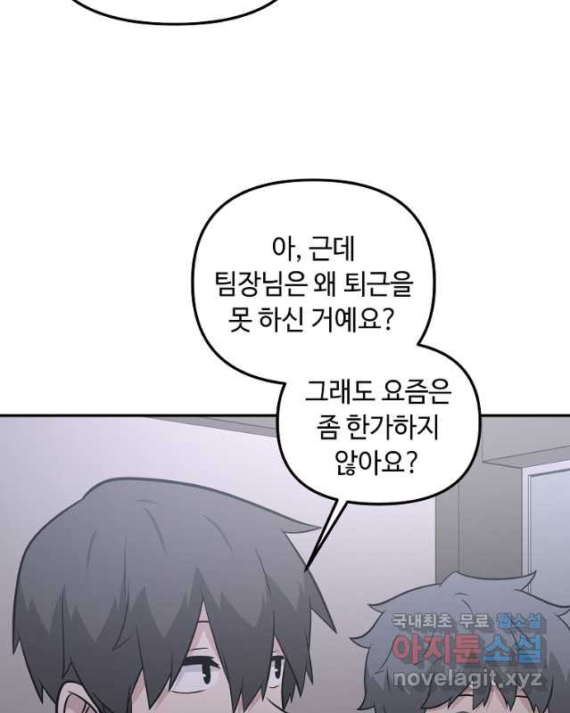 어딜 봐요 매니저님 95화 - 웹툰 이미지 30