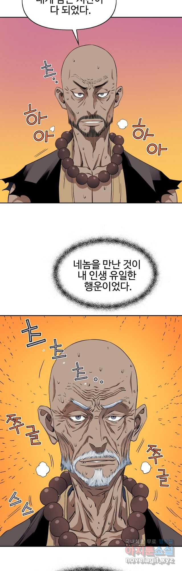 종횡구주 44화 - 웹툰 이미지 7