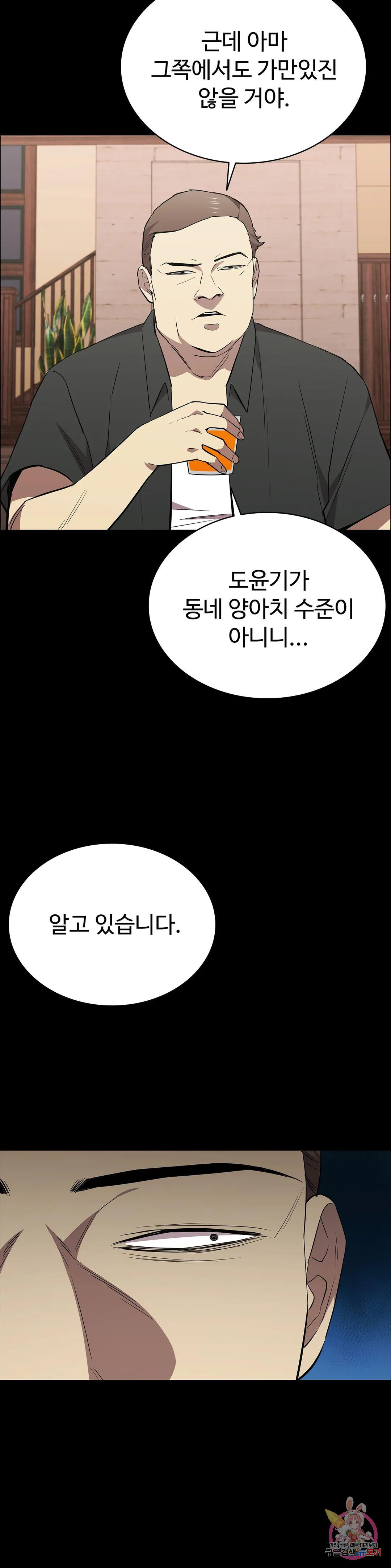 청순가련 73화 - 웹툰 이미지 3