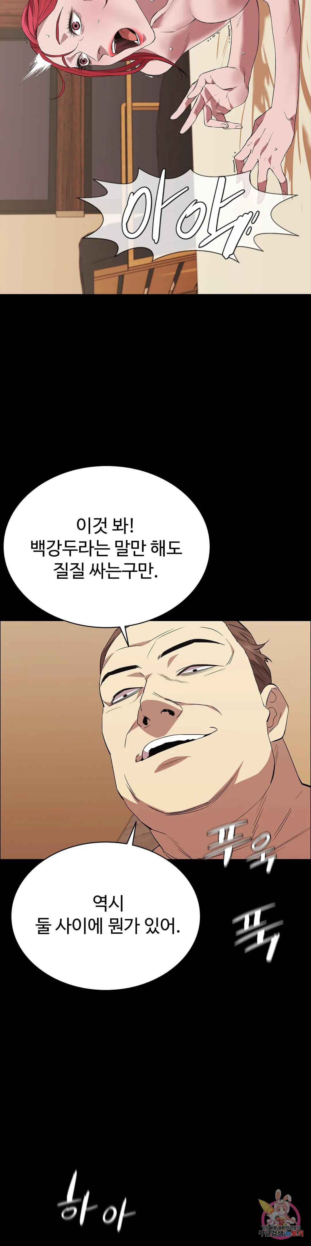 청순가련 73화 - 웹툰 이미지 32