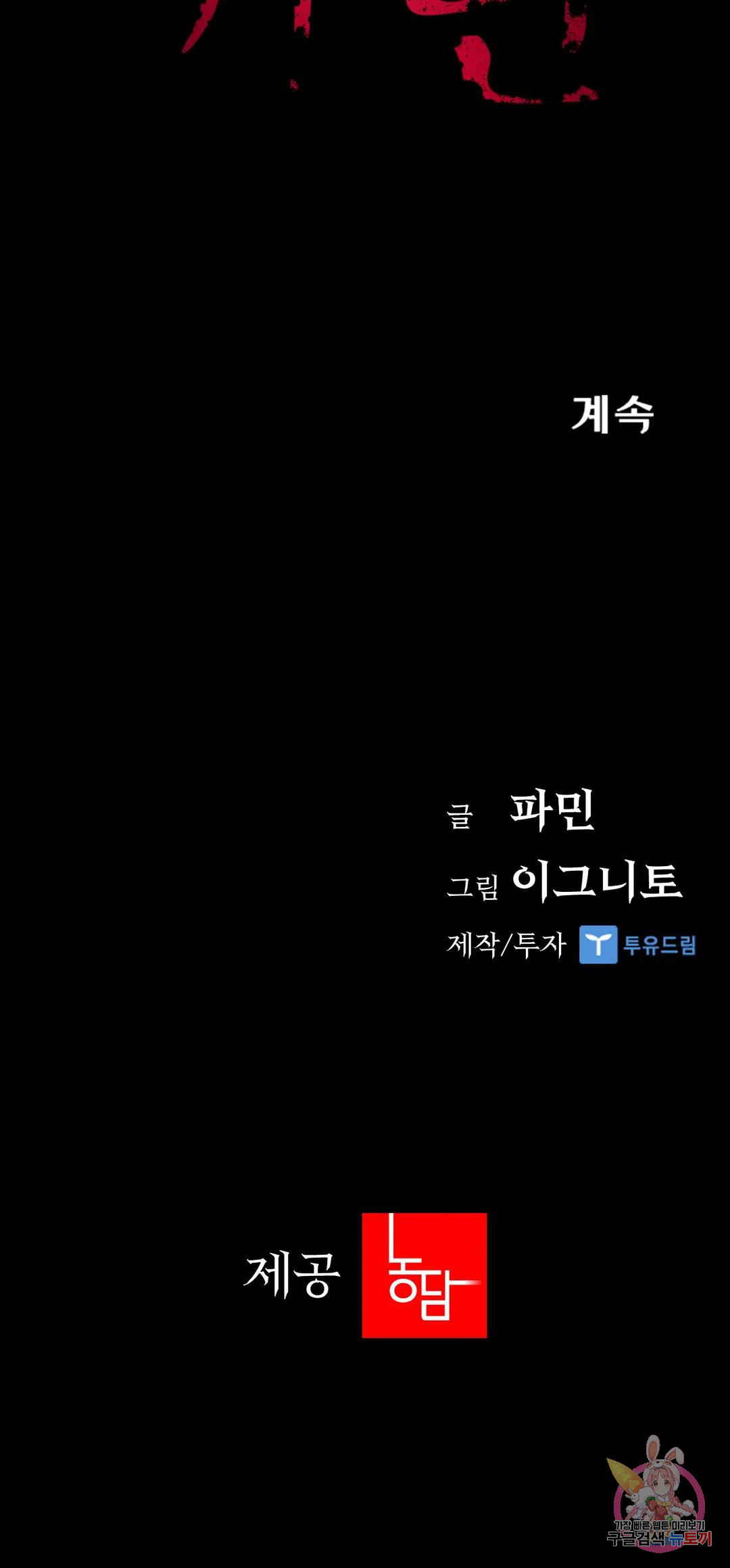 청순가련 73화 - 웹툰 이미지 45