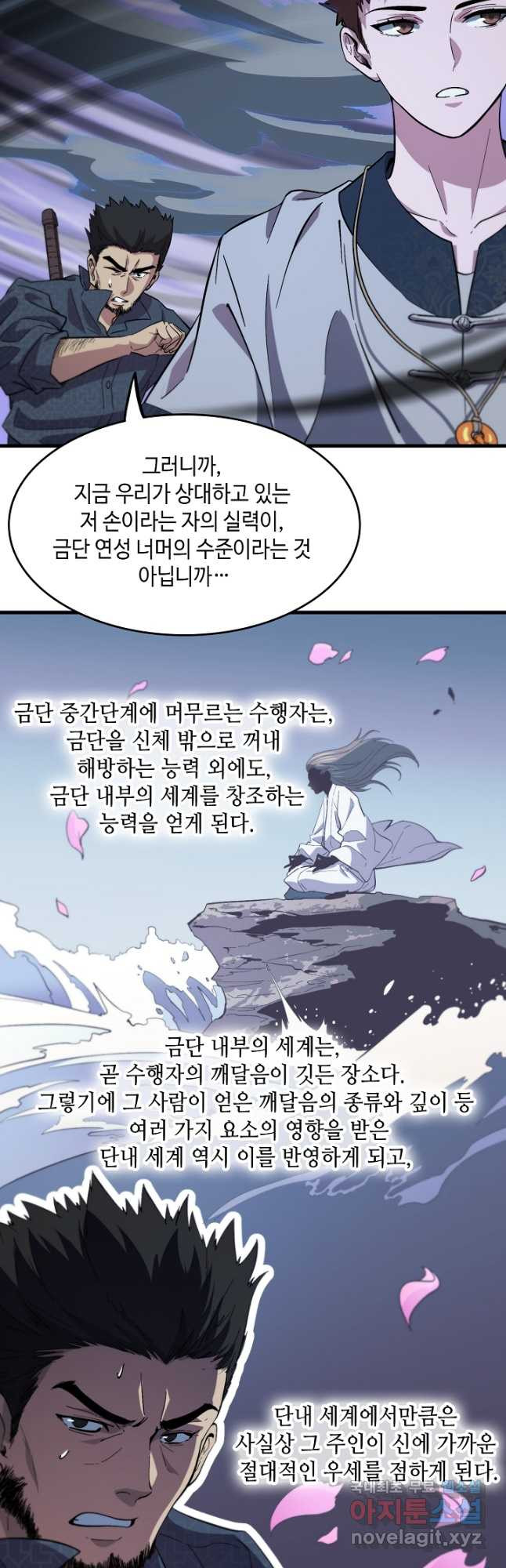 도사님께서 하산하셨다 53화 - 웹툰 이미지 19