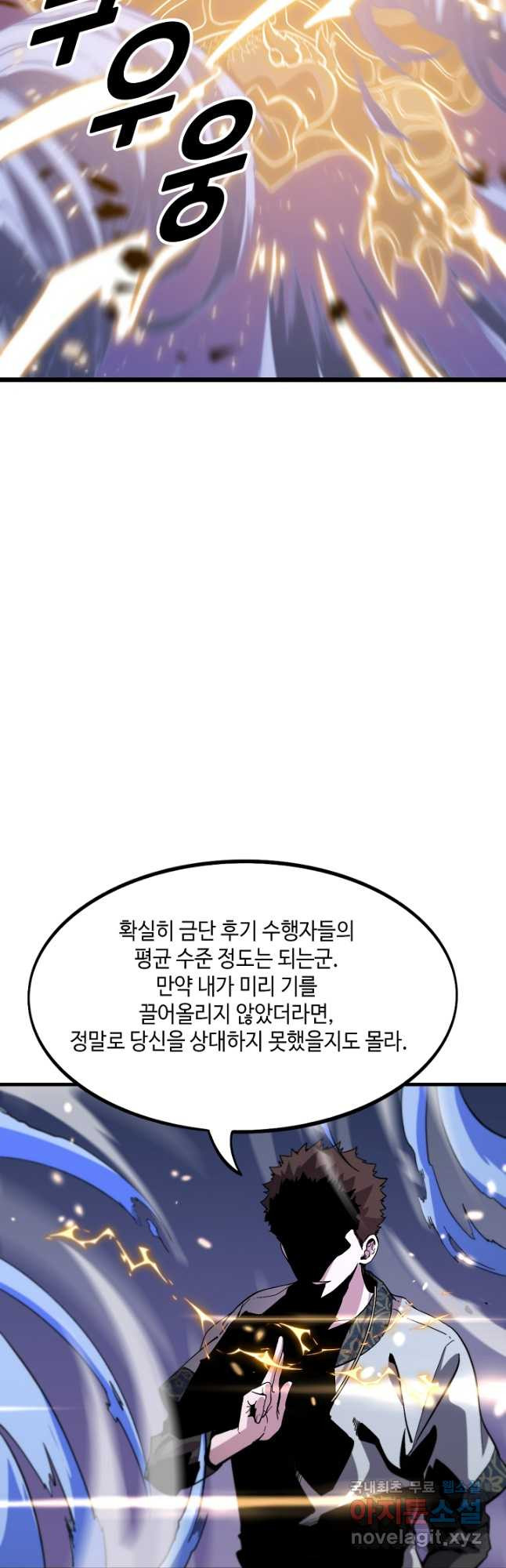 도사님께서 하산하셨다 53화 - 웹툰 이미지 24