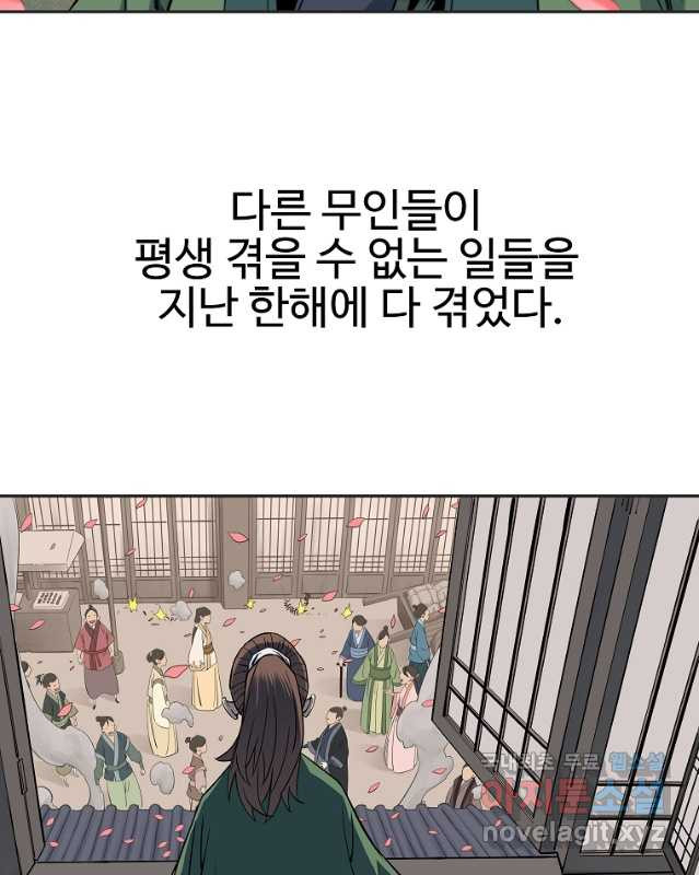 종횡구주 45화 - 웹툰 이미지 30