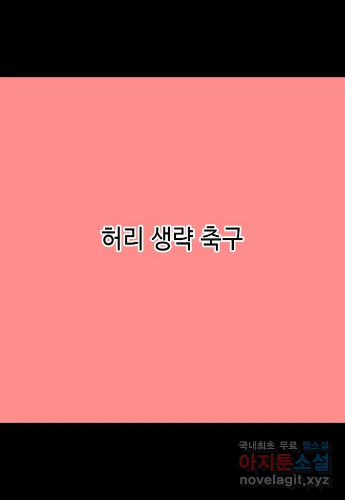 다빈치치 풋볼 34화 - 웹툰 이미지 1