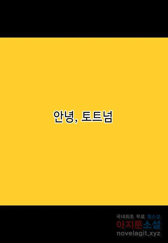 다빈치치 풋볼 34화 - 웹툰 이미지 9