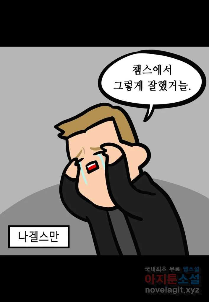 다빈치치 풋볼 34화 - 웹툰 이미지 14