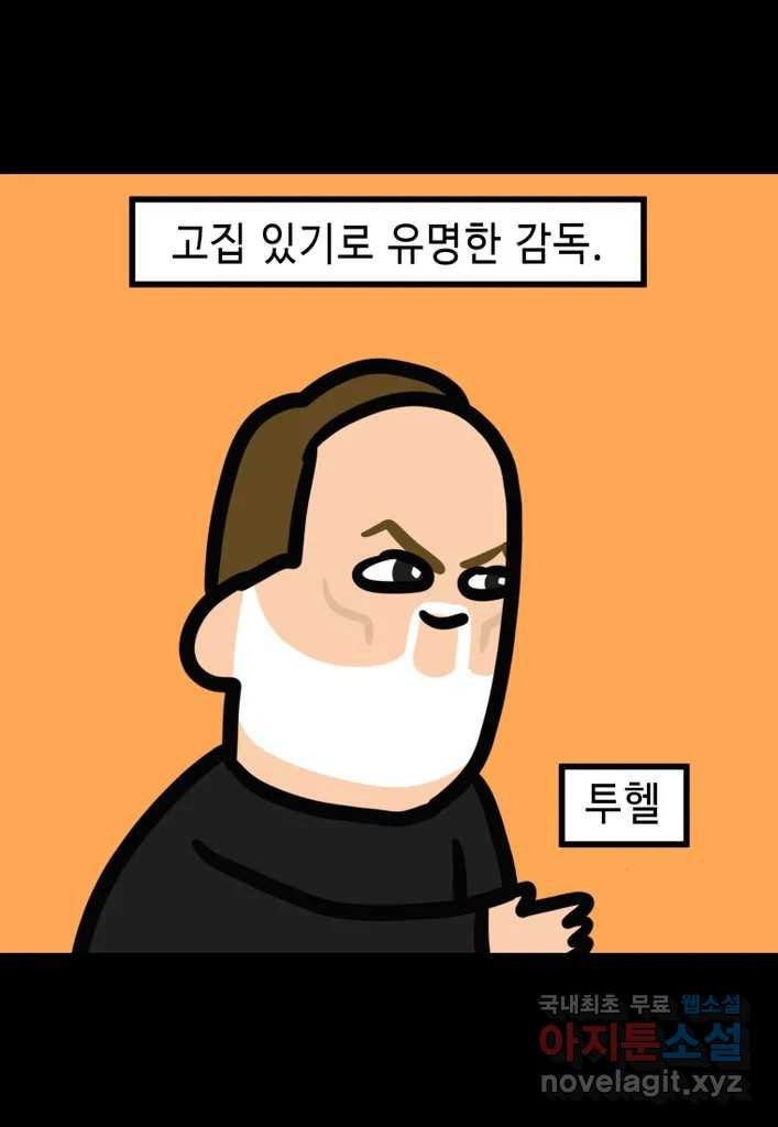 다빈치치 풋볼 34화 - 웹툰 이미지 26