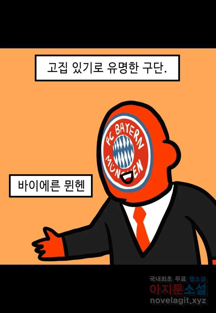 다빈치치 풋볼 34화 - 웹툰 이미지 27