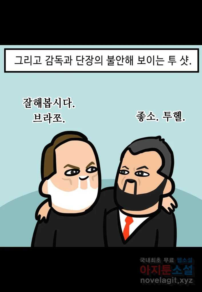 다빈치치 풋볼 34화 - 웹툰 이미지 29