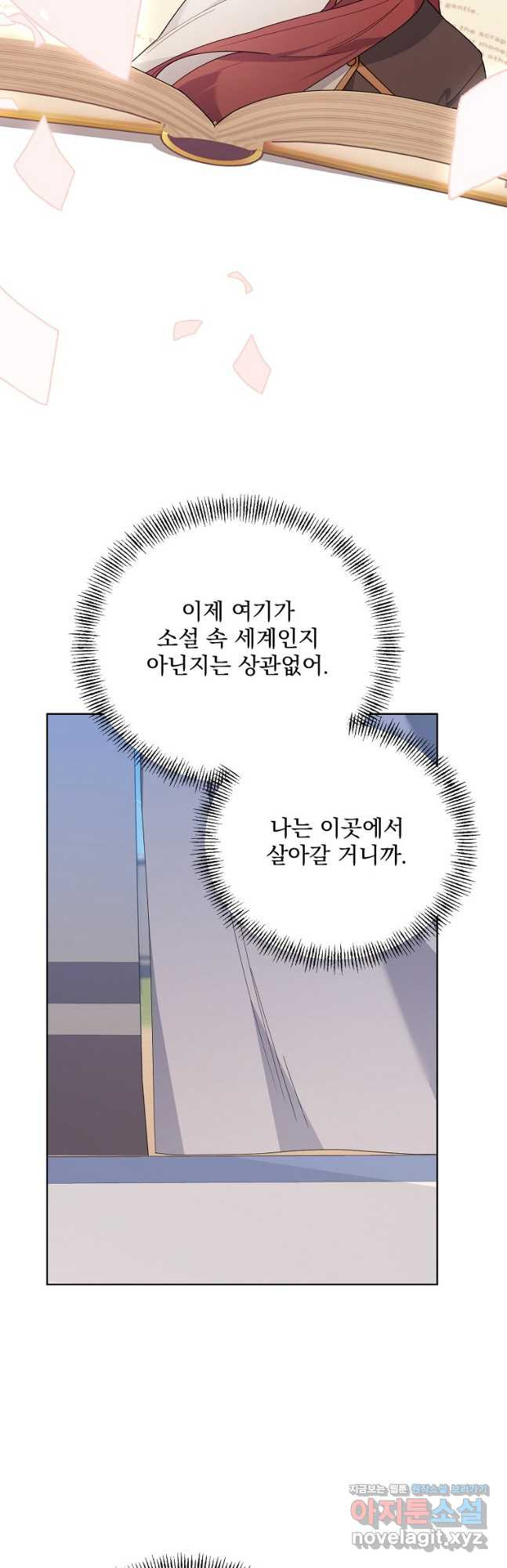 2회차는 레드카펫으로 66화 - 웹툰 이미지 31