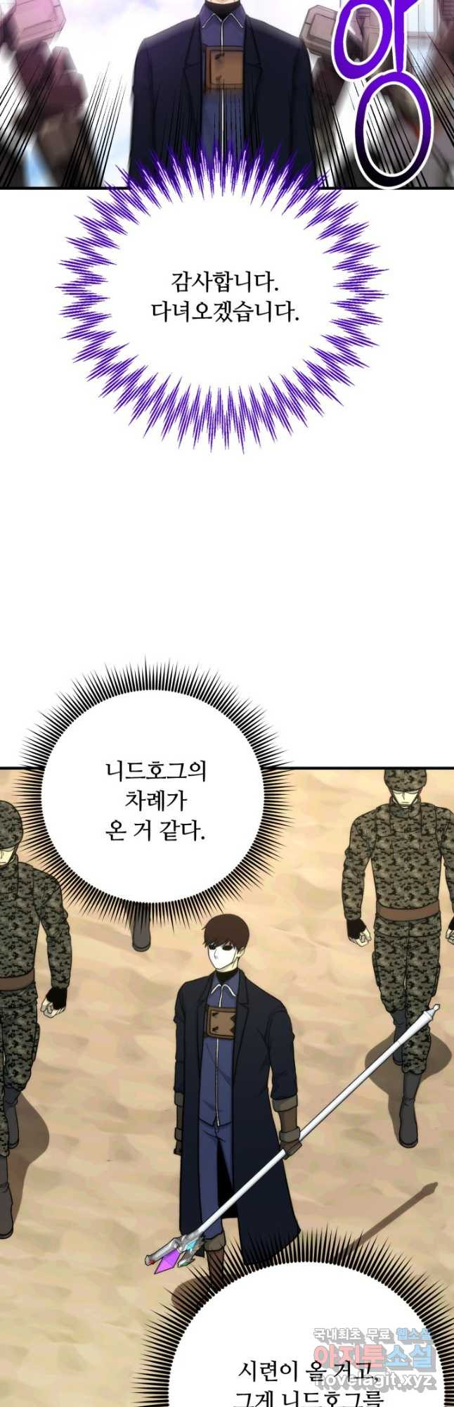 집 밖은 위험해 96화 - 웹툰 이미지 22