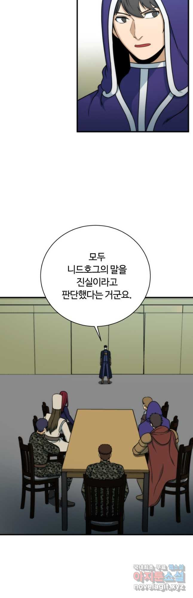 집 밖은 위험해 96화 - 웹툰 이미지 39