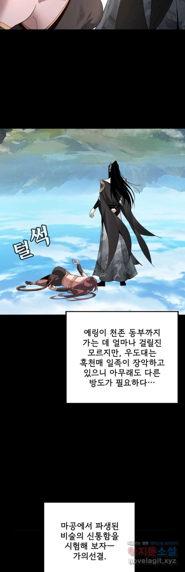 악역이지만 즐겁습니다 60화 - 웹툰 이미지 43