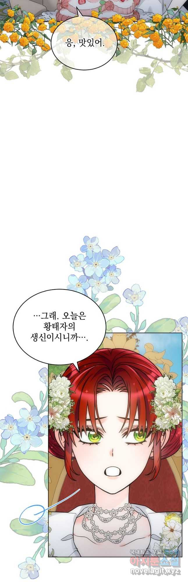 악녀 황후님이 날 너무 좋아해 52화 - 웹툰 이미지 35