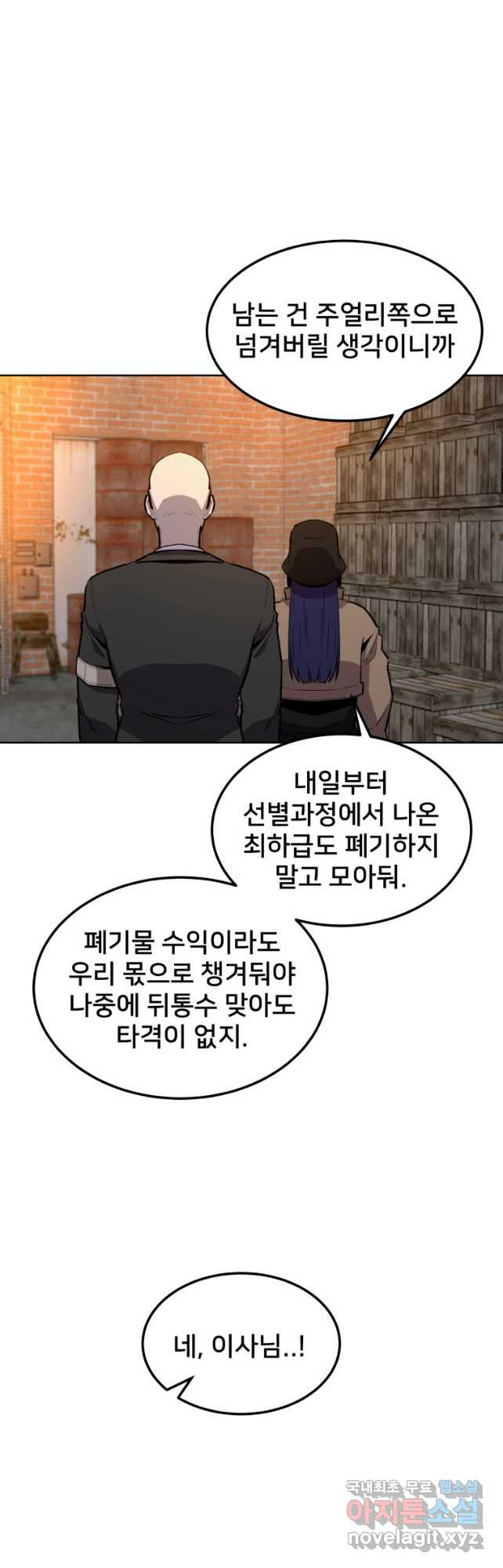 마신은 평화롭게 살고 싶다 34화 - 웹툰 이미지 16