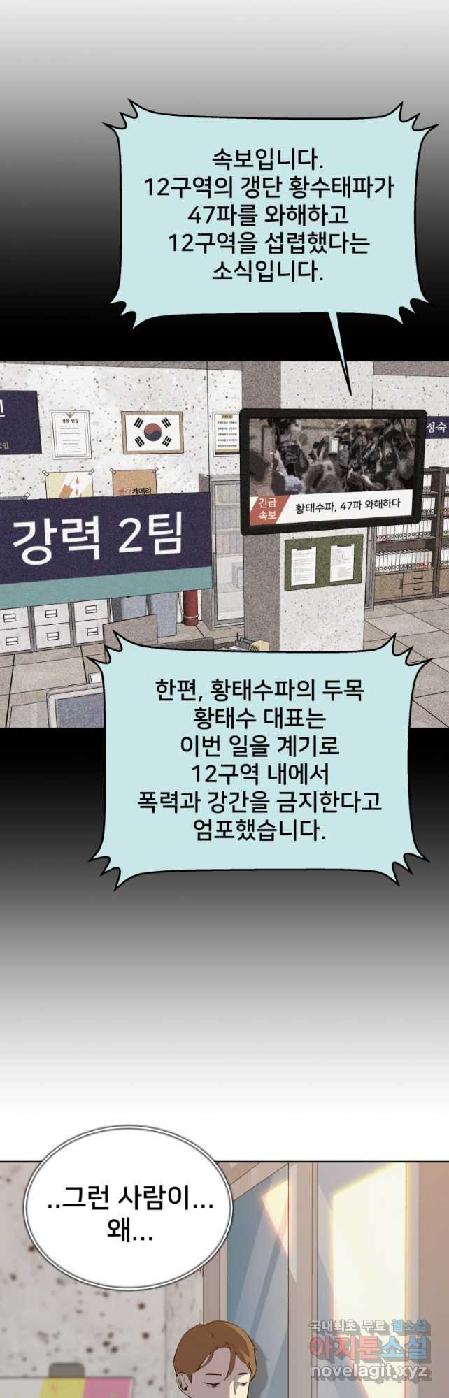 마신은 평화롭게 살고 싶다 34화 - 웹툰 이미지 27