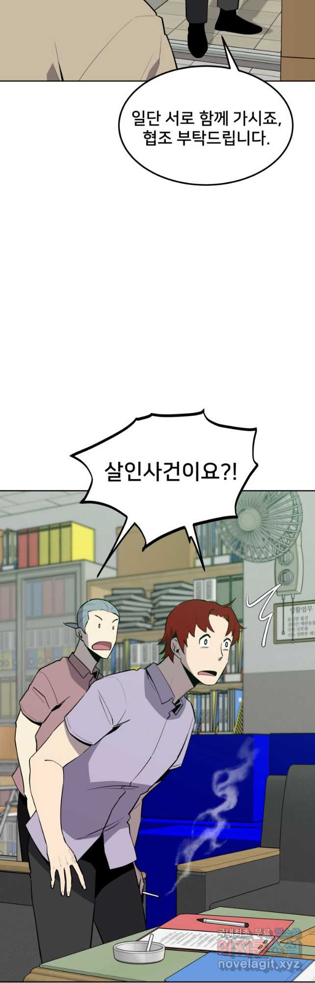 마신은 평화롭게 살고 싶다 34화 - 웹툰 이미지 37