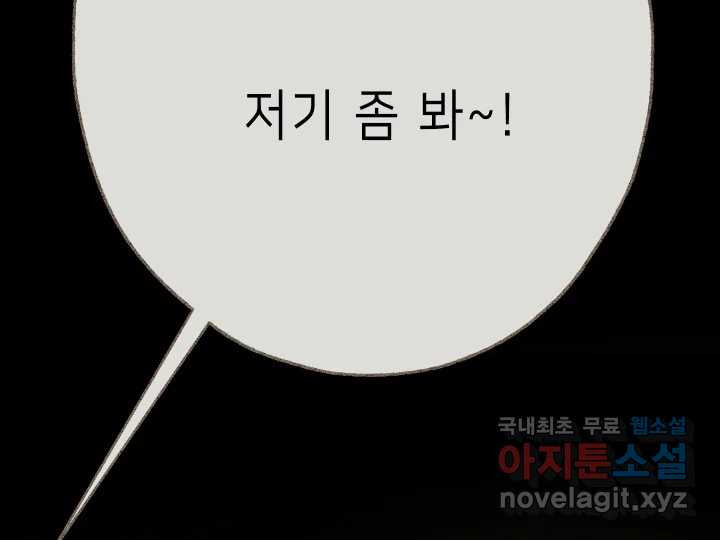 날 울리지 마! 20화 - 웹툰 이미지 15