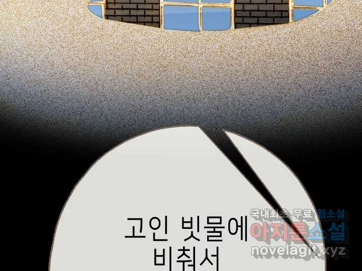 날 울리지 마! 20화 - 웹툰 이미지 17