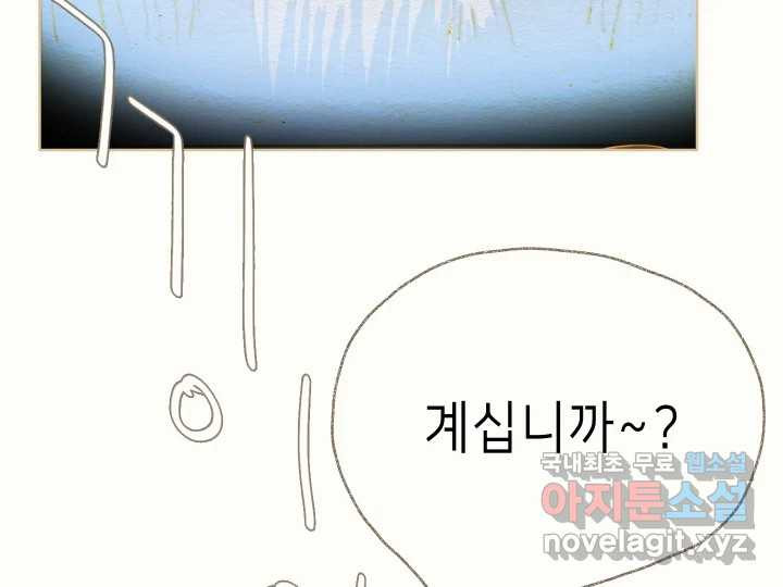 날 울리지 마! 20화 - 웹툰 이미지 21