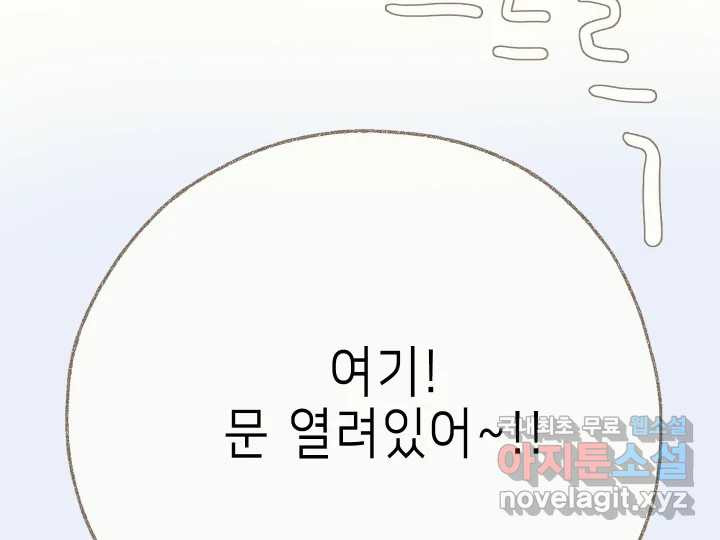 날 울리지 마! 20화 - 웹툰 이미지 25