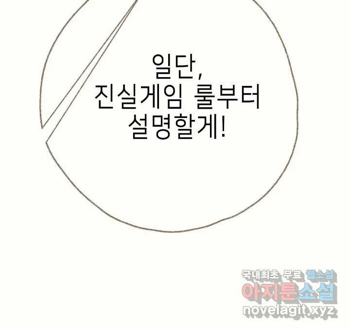 날 울리지 마! 20화 - 웹툰 이미지 54